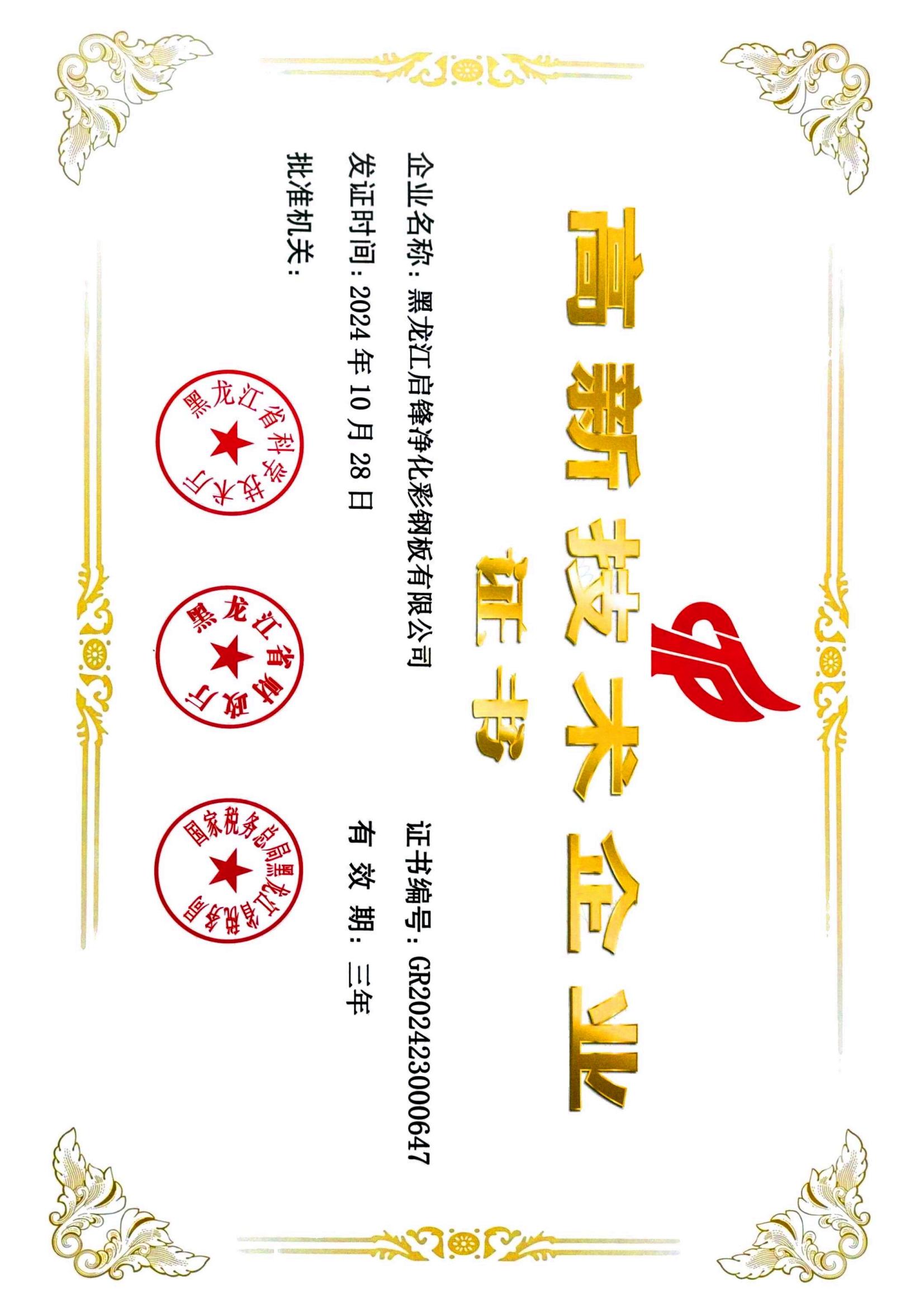 绥化净化板